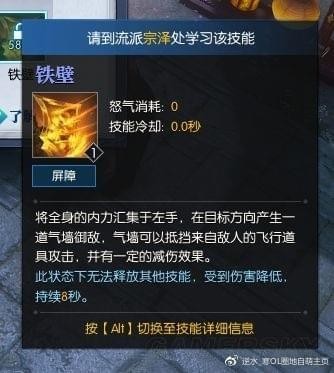 《逆水寒》铁衣技能解析29