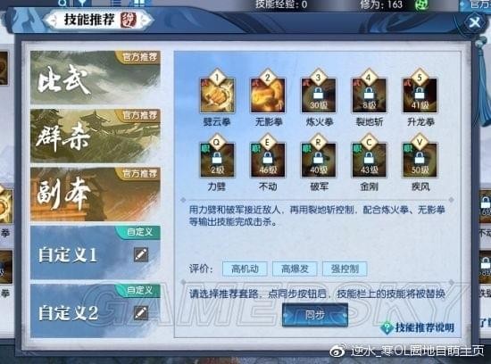 《逆水寒》铁衣技能解析30