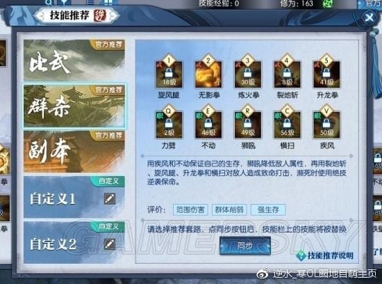 《逆水寒》铁衣技能解析31