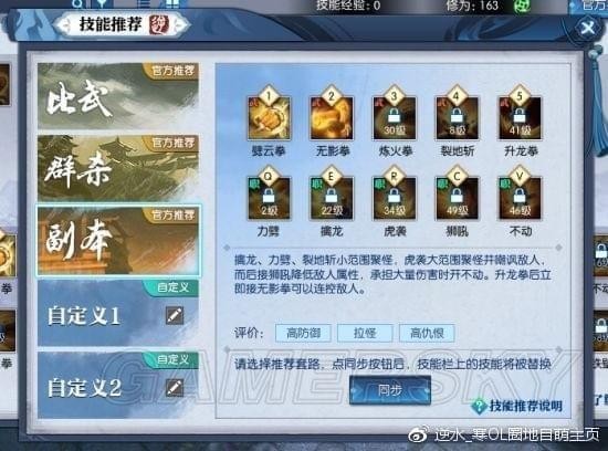 《逆水寒》铁衣技能解析32