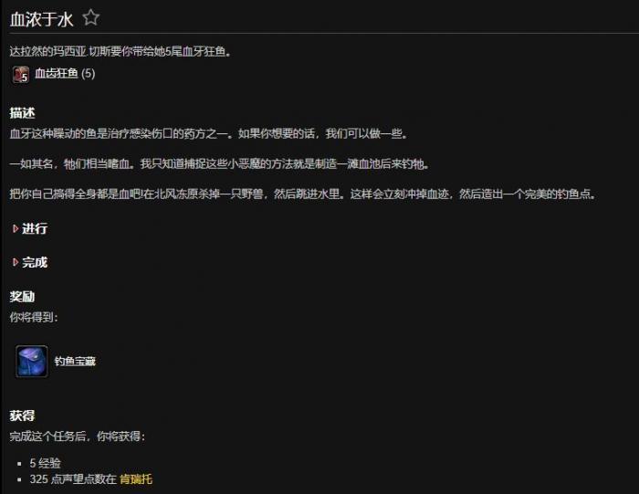 魔兽世界血溶于水