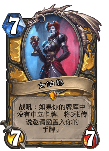 《炉石传说》女伯爵卡牌图鉴1