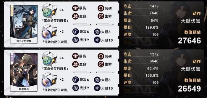 崩坏星穹铁道刃毕业面板一览2