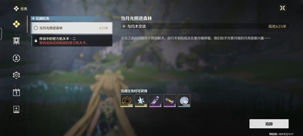 鸣潮当月光照进森林任务攻略1