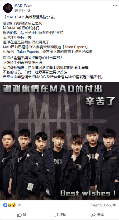 《LOL》MAD战队解散官方公告一览1