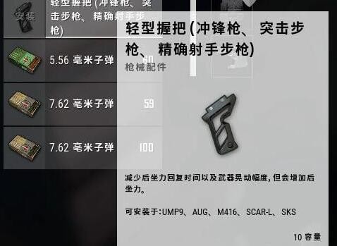 《绝地求生》轻型握把功能介绍2