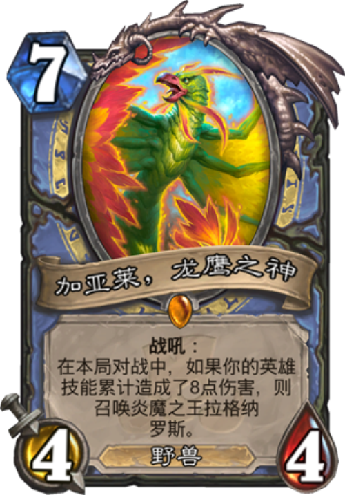 《炉石传说》拉斯塔哈第一周卡牌胜率排行7