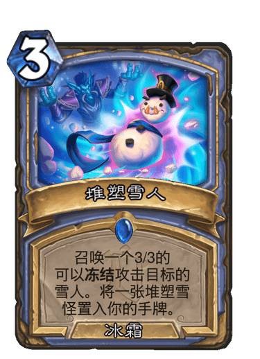 《炉石传说》堆塑雪人卡牌图鉴1