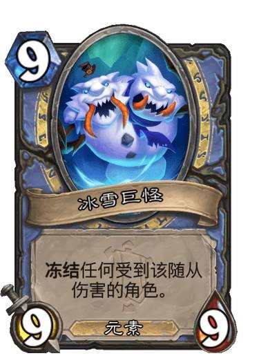《炉石传说》堆塑雪人卡牌图鉴7