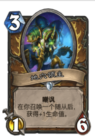 《炉石传说》平民卡组推荐6