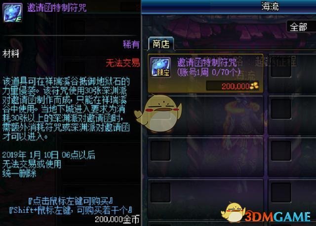 《DNF》史诗之路门票获得方法1