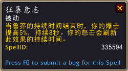 《魔兽世界》狂暴意志获取方式1