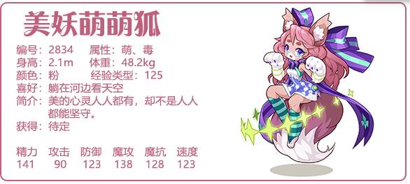 洛克王国美妖萌萌狐技能搭配1