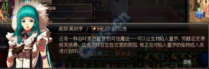 《DNF》起源版本剧情变化——镜像世界1