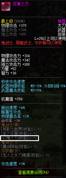 《DNF》剑影技能属性预览2