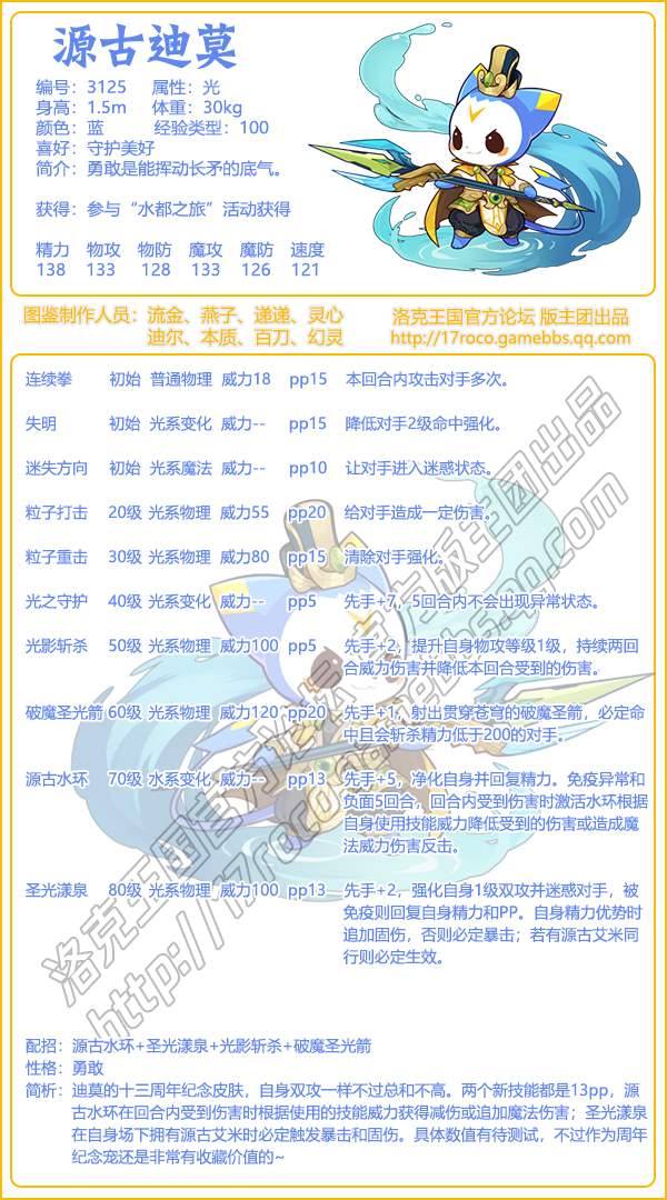 洛克王国源古迪莫技能搭配1