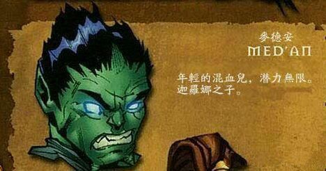 《魔兽世界》里的混血人物4