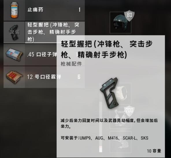 绝地求生握把对比评测_绝地求生握把搭配