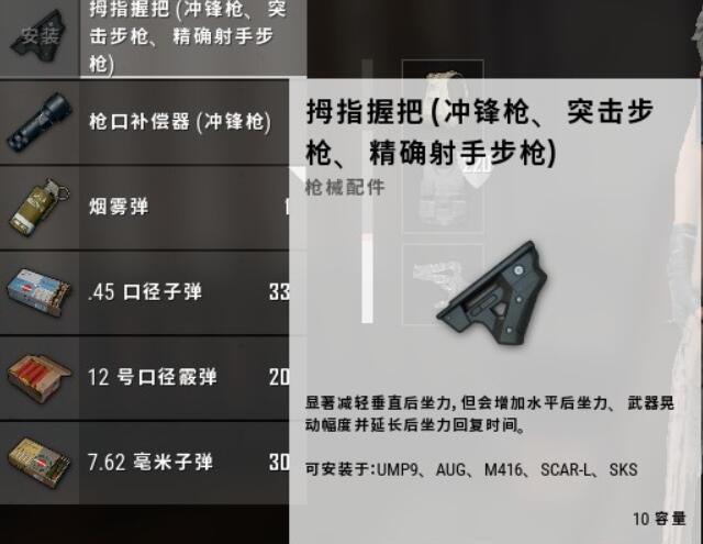 《绝地求生》握把对比评测3