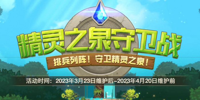 dnf精灵之泉守卫战宠物怎么获得1