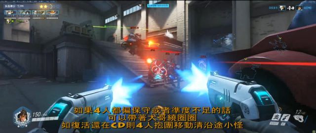 《守望先锋》哈瓦那行动传奇难度模式傻瓜攻略9