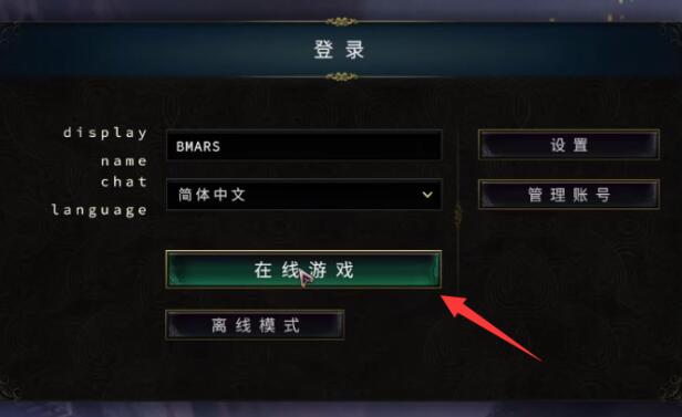 最后纪元怎么联机1