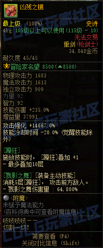 DNF重泉版本传世重剑属性一览2