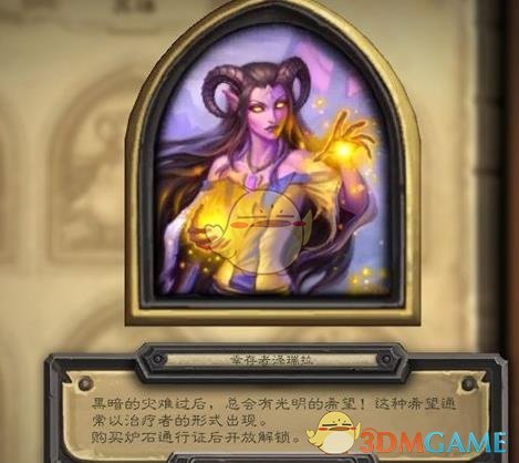 《炉石传说》贫瘠之地的锤炼新皮肤一览6