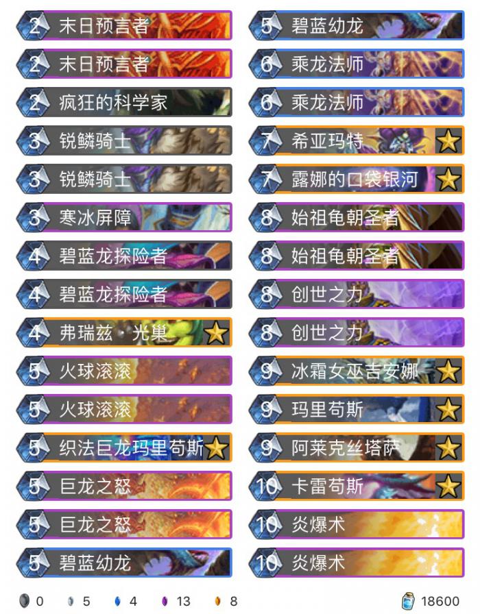 《炉石传说》巨龙降临狂野控制法卡组介绍1