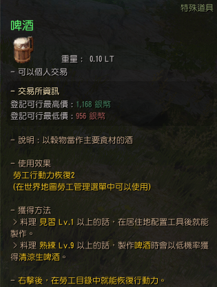 黑色沙漠劳工吃什么恢复体力_黑色沙漠工人