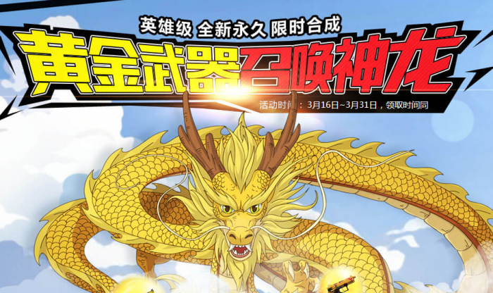 穿越火线龙珠快速获取_穿越火线端游龙珠怎么获得