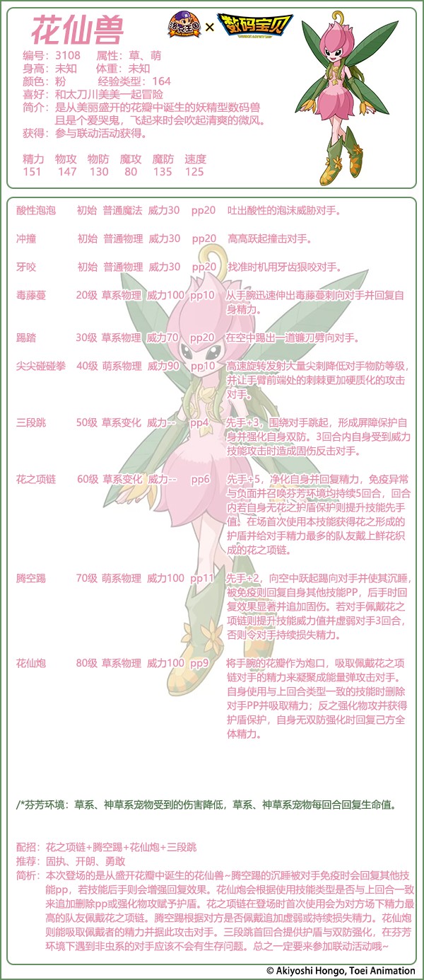 洛克王国花仙兽技能表_洛克王国花仙兽技能表大全