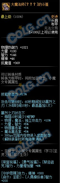 《DNF》大魔法师的斗篷属性介绍1