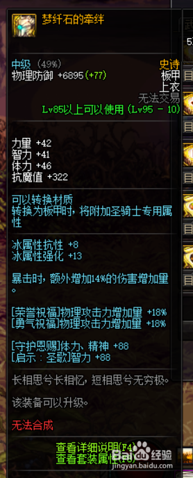 《DNF》暗刃哈林史诗套搭配4