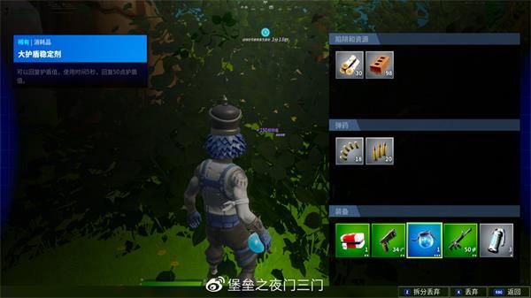 《堡垒之夜》在在灌木丛中获得续航或护盾攻略2