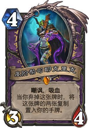 《炉石传说》设计师回应耶克里克回手问题4