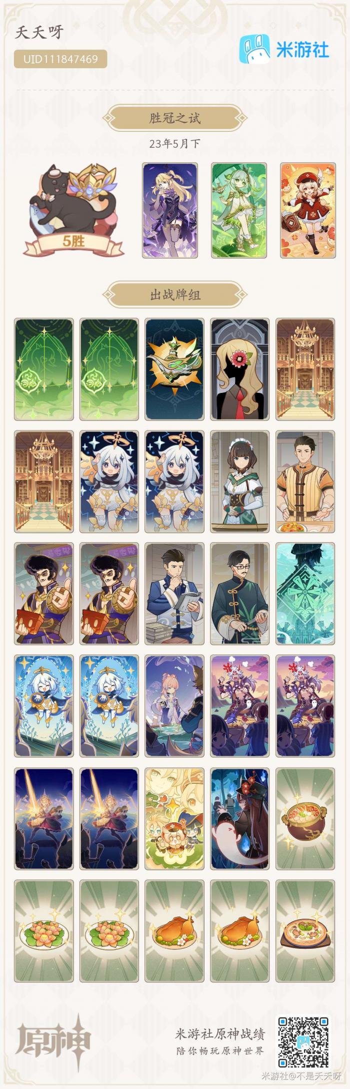 原神七圣召唤胜率超高的牌组_原神七圣召唤胜率超高的牌组是什么