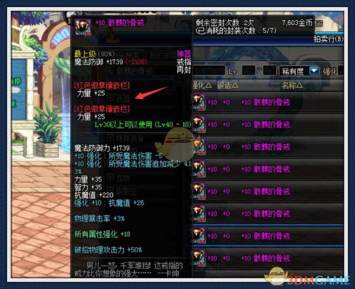 《DNF》徽章转换器介绍3