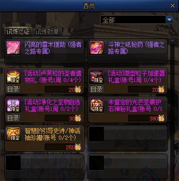 《dnf》试炼之证怎么得3