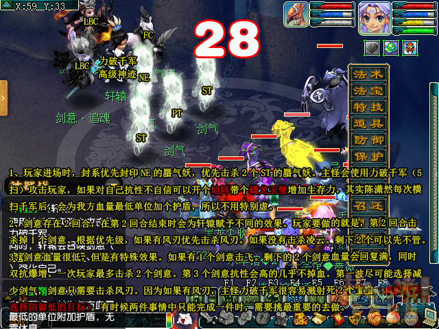 梦幻西游剑胆铸轩辕正常模式攻略17