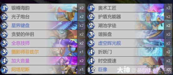 炉石传说星际英雄传法师卡组分享1