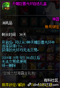 DNF天帷巨兽光环自选礼盒获得方法_dnf天帷巨兽建筑管理