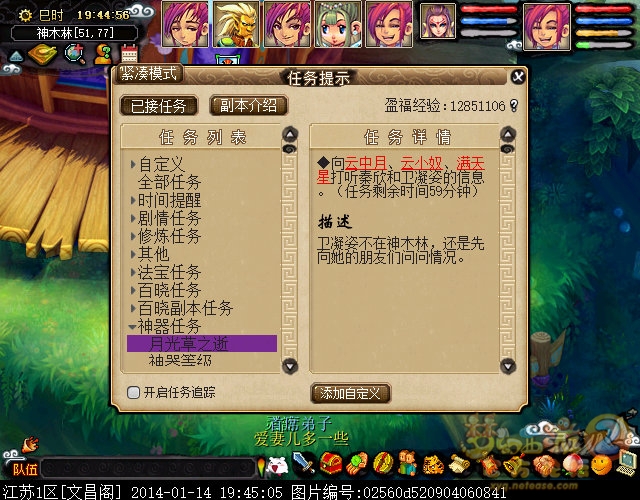 梦幻西游月光草之逝成就攻略4