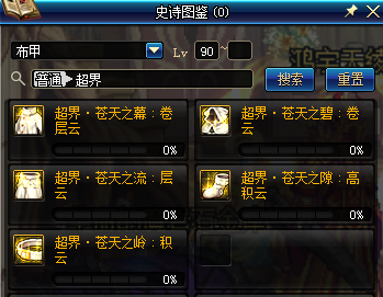 《DNF》超星空裂缝掉落超界防具介绍2