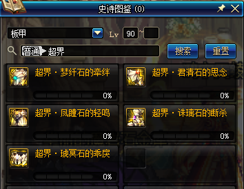 《DNF》超星空裂缝掉落超界防具介绍5