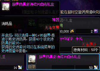 《DNF》超星空裂缝掉落超界防具介绍7