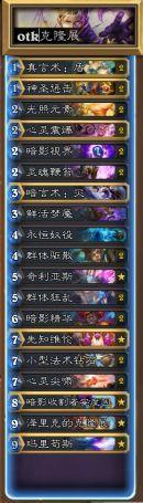 《炉石传说》克隆展牧详尽全攻略2