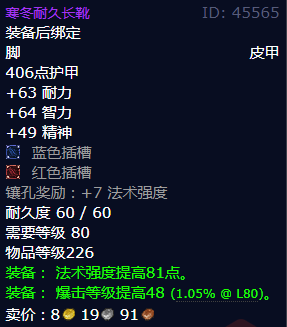 魔兽世界寒冬耐久长靴怎么获得1