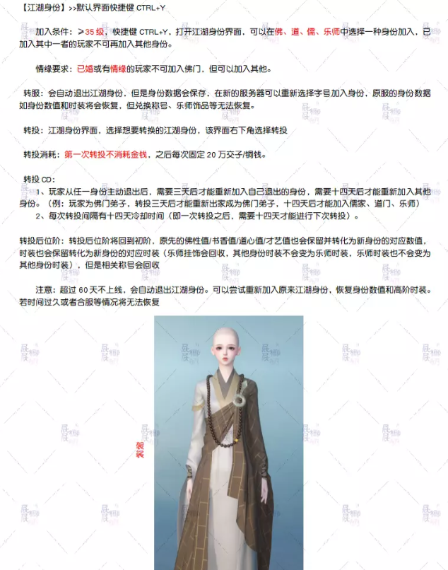 逆水寒江湖身份_逆水寒 江湖身份