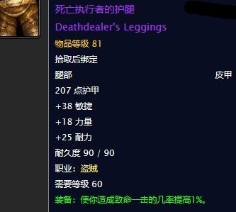 《魔兽世界》怀旧服死亡执行者的护腿任务流程攻略1